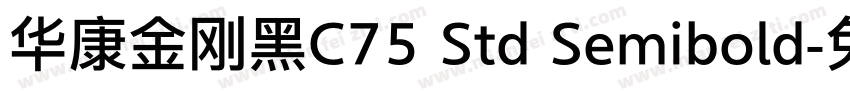 华康金刚黑C75 Std Semibold字体转换